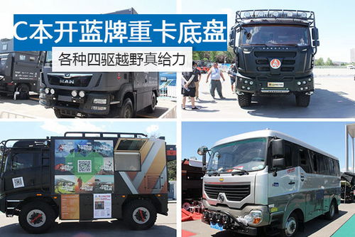 C照駕馭的藍牌重卡 四驅(qū)越野助力普通貨物運輸