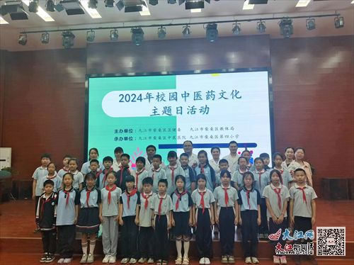 傳承國粹，健康同行——柴桑區第四小學2024年校園中醫藥文化主題日活動精彩紛呈