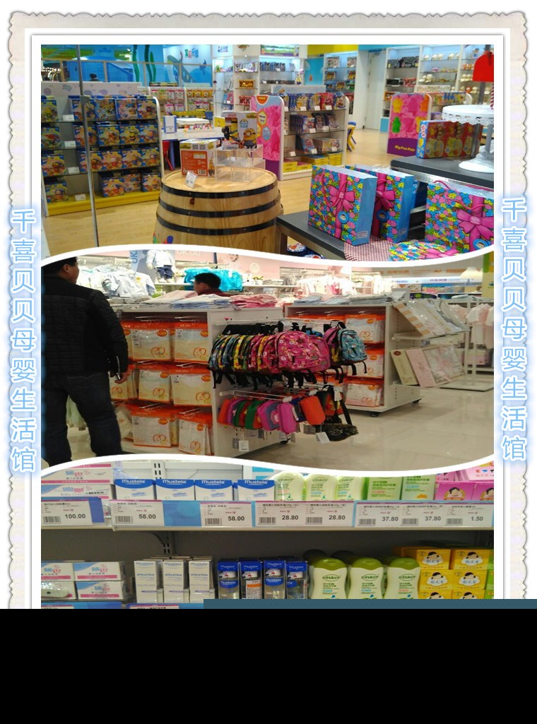 北京千喜貝貝嬰幼兒用品加盟開店全攻略 從0到1的母嬰創(chuàng)業(yè)指南